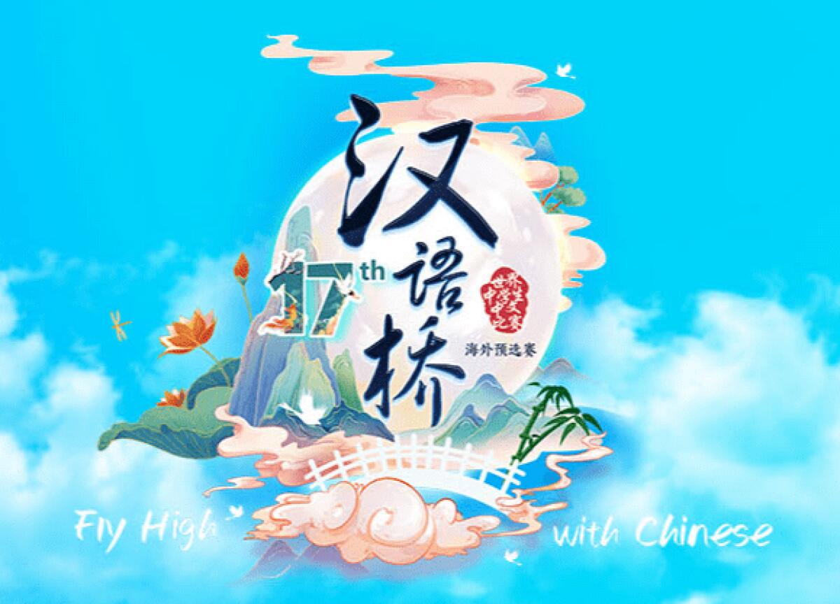 XVII Edizione Concorso "Chinese Bridge" per studenti delle scuole siciliane - 